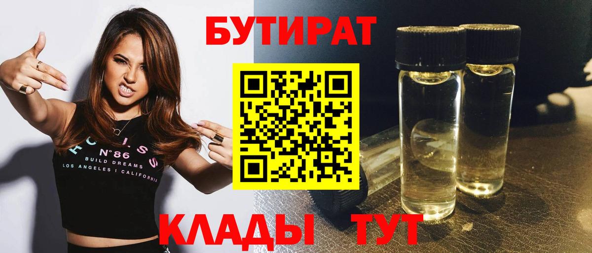 Минеральные Воды  Бутират бутандиол  Вход с VPN 