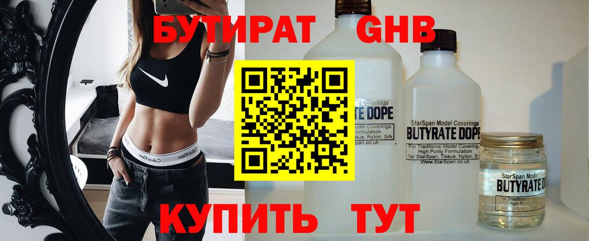 БУТИРАТ бутик Минеральные Воды