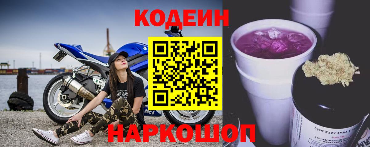 Кодеиновый сироп Lean Purple Drank Минеральные Воды