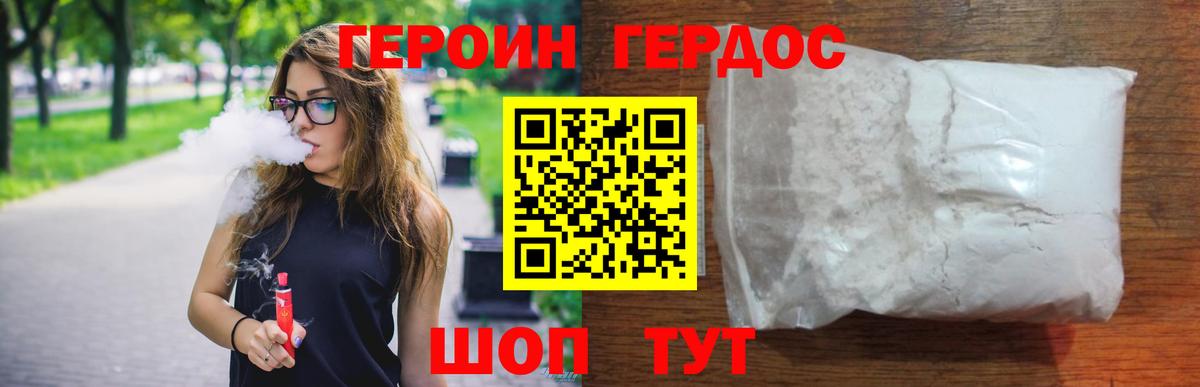 ГЕРОИН Афган Минеральные Воды