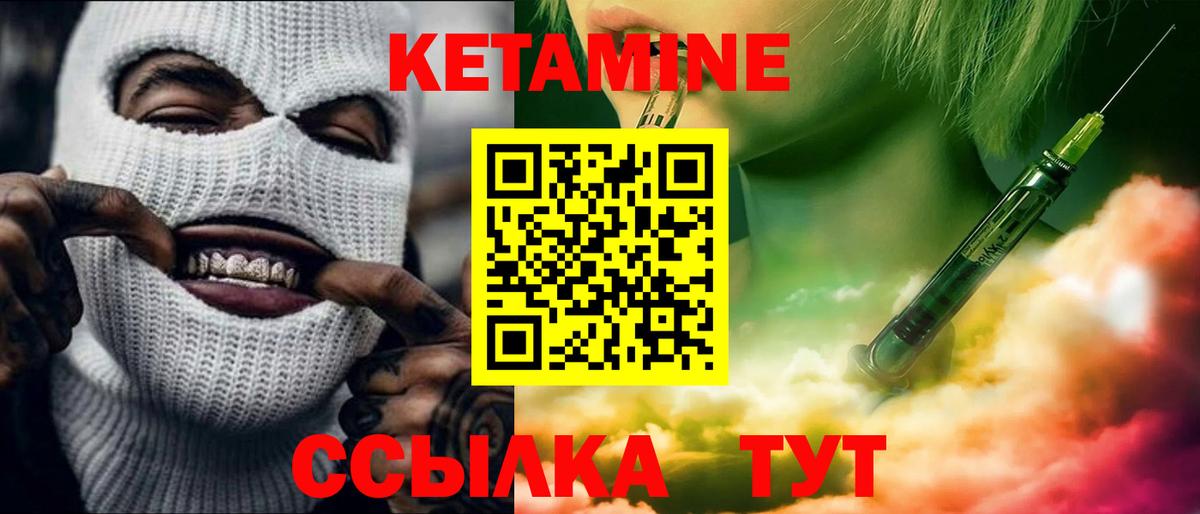 КЕТАМИН VHQ Минеральные Воды