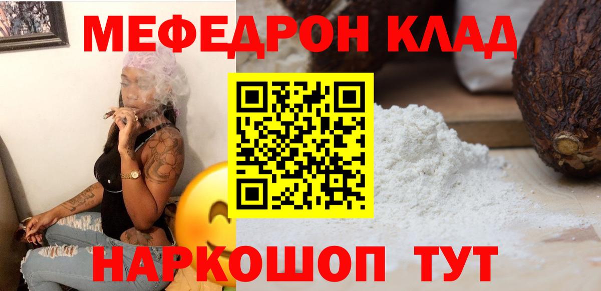 МЕФ mephedrone  Мефедрон мяу мяу  Минеральные Воды  Вход с VPN 