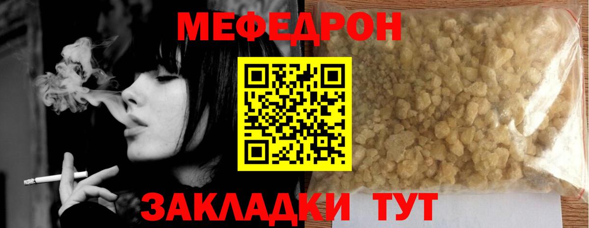Меф  Минеральные Воды