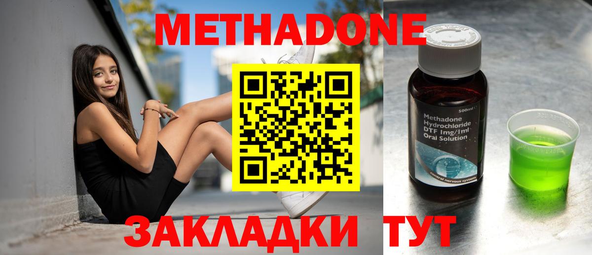 Минеральные Воды  МЕТАДОН белоснежный  Вход с VPN  МЕТАДОН белоснежный 