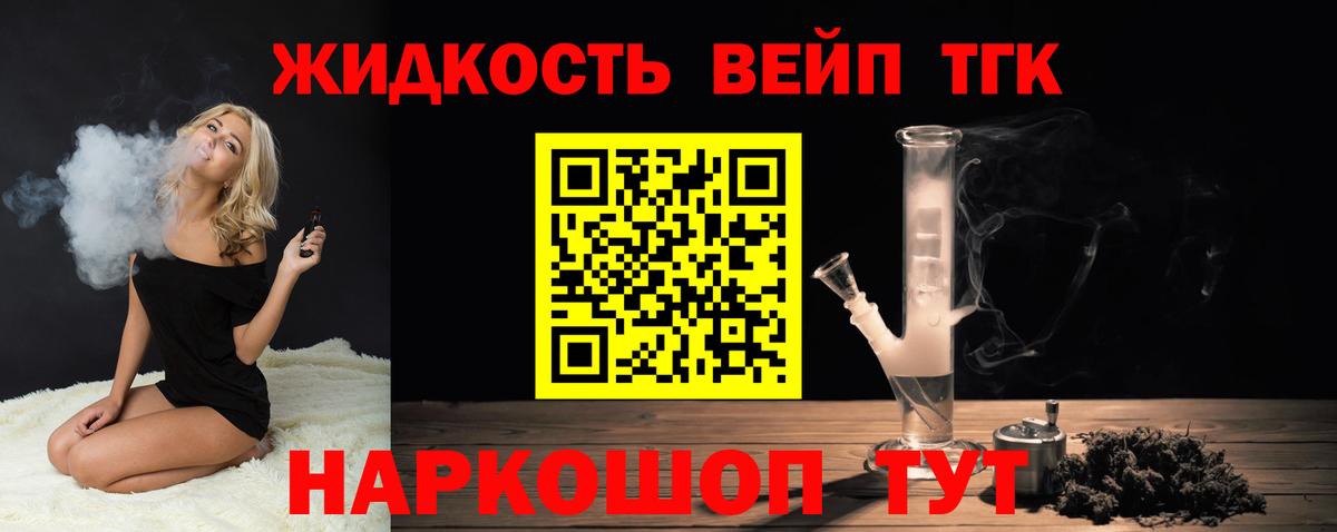 ТГК вейп Минеральные Воды